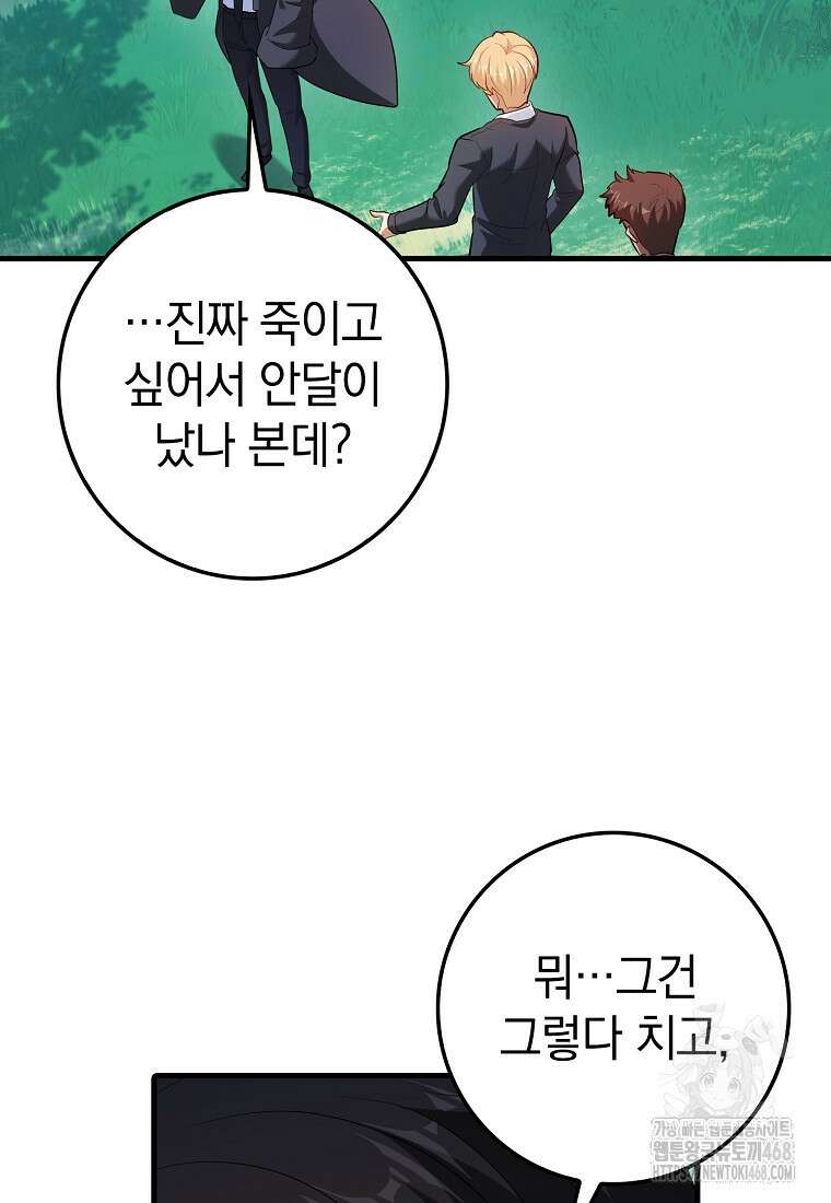 회귀했더니 무공 천재 86화 26