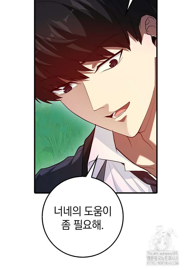 회귀했더니 무공 천재 86화 27