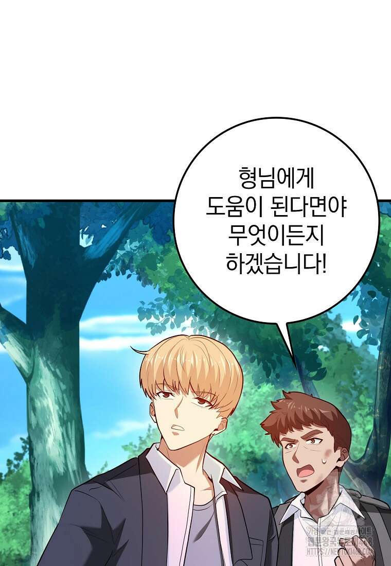 회귀했더니 무공 천재 86화 28