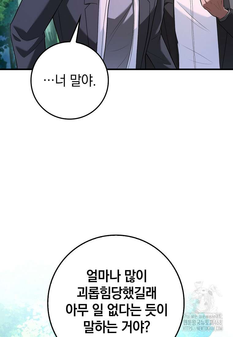 회귀했더니 무공 천재 86화 29