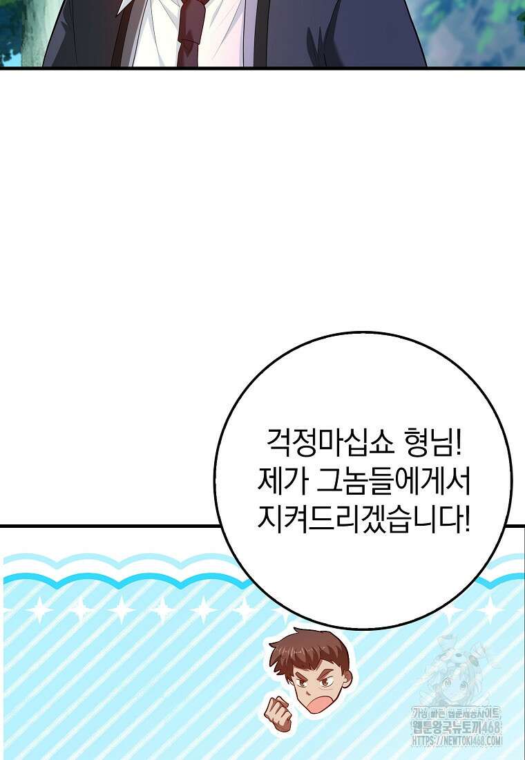 회귀했더니 무공 천재 86화 32