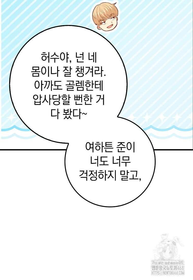 회귀했더니 무공 천재 86화 33