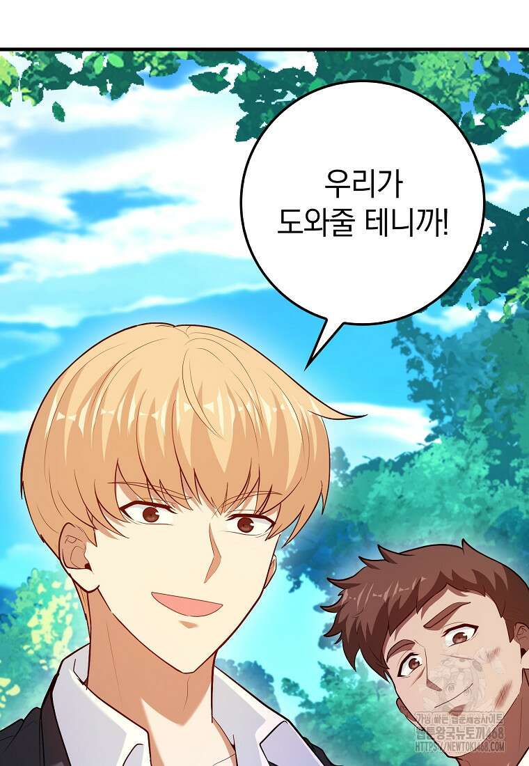 회귀했더니 무공 천재 86화 34