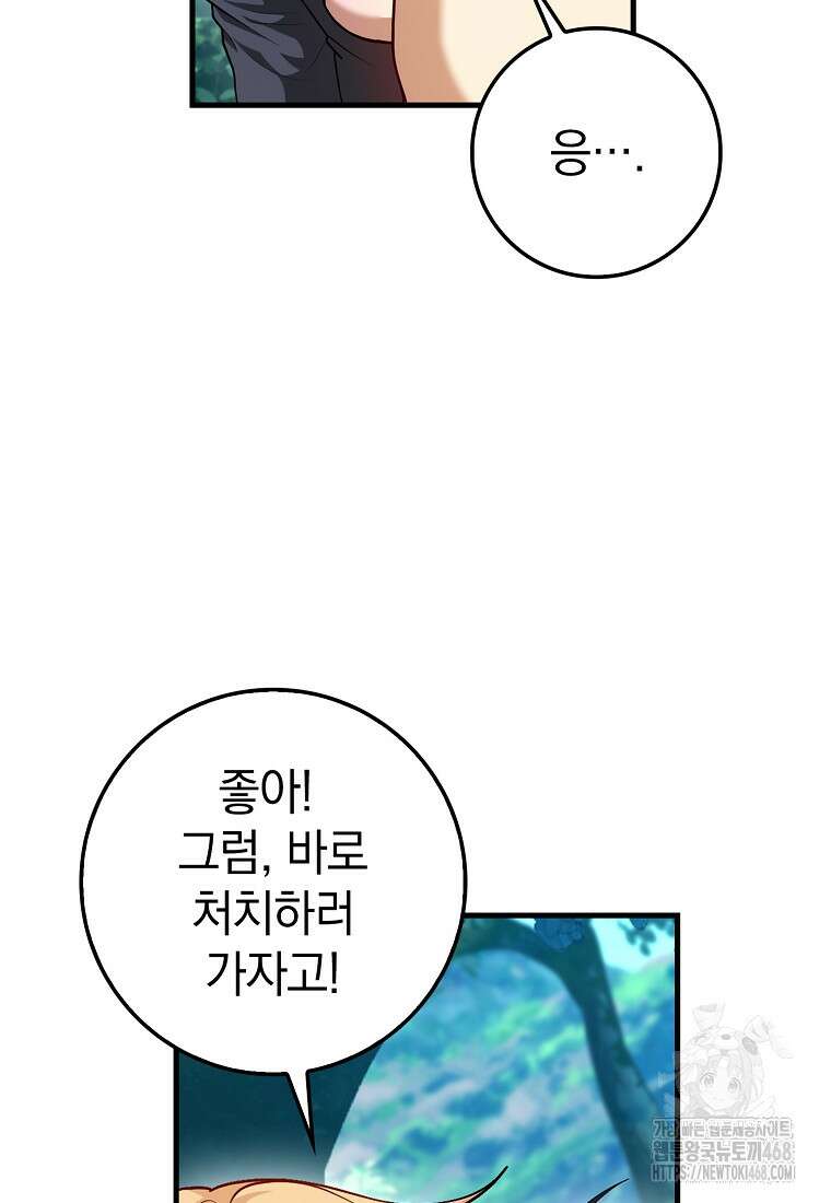 회귀했더니 무공 천재 86화 37