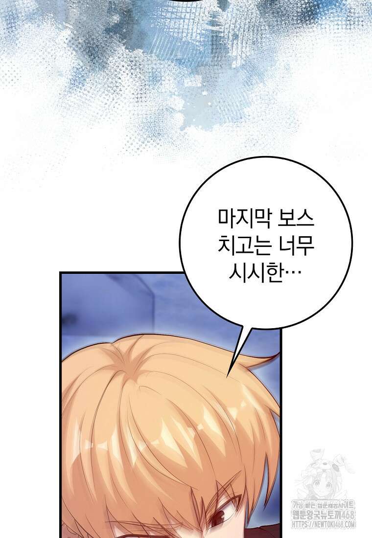 회귀했더니 무공 천재 86화 44