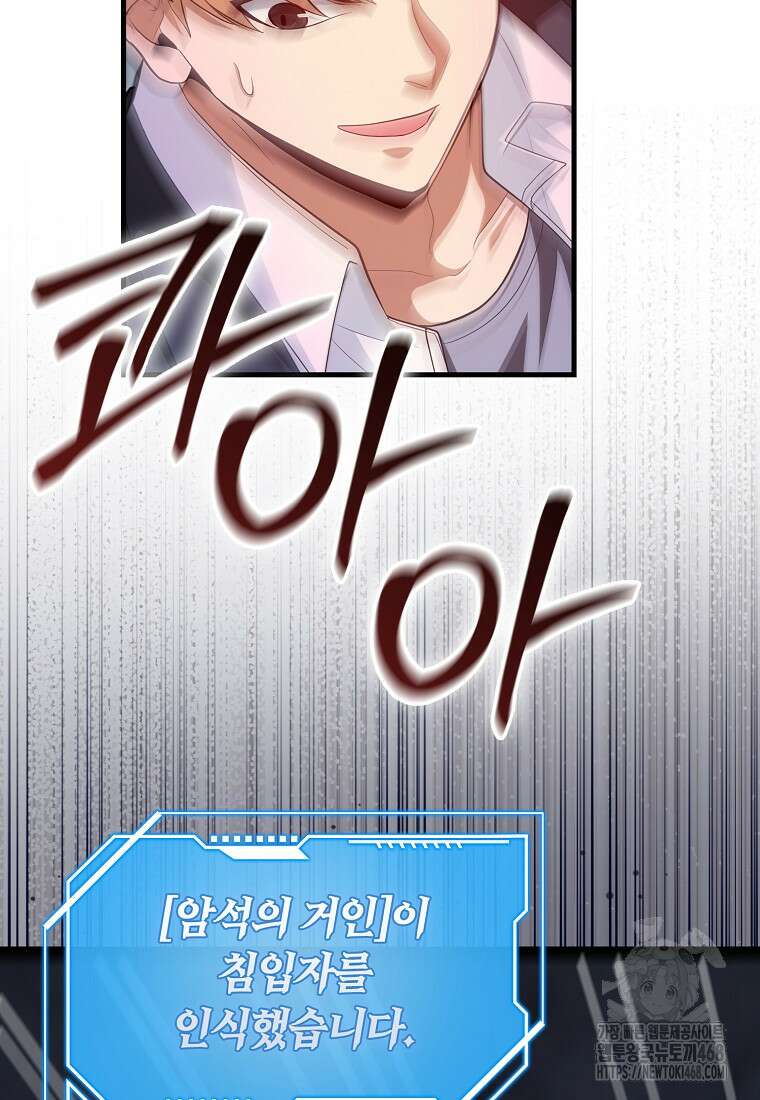 회귀했더니 무공 천재 86화 45