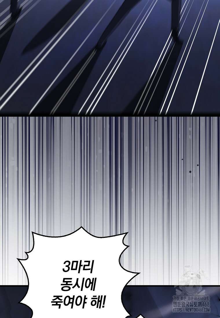 회귀했더니 무공 천재 86화 48