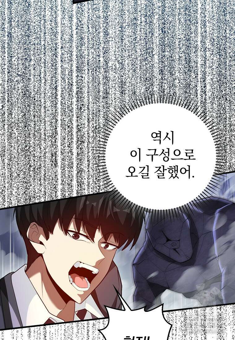 회귀했더니 무공 천재 86화 52