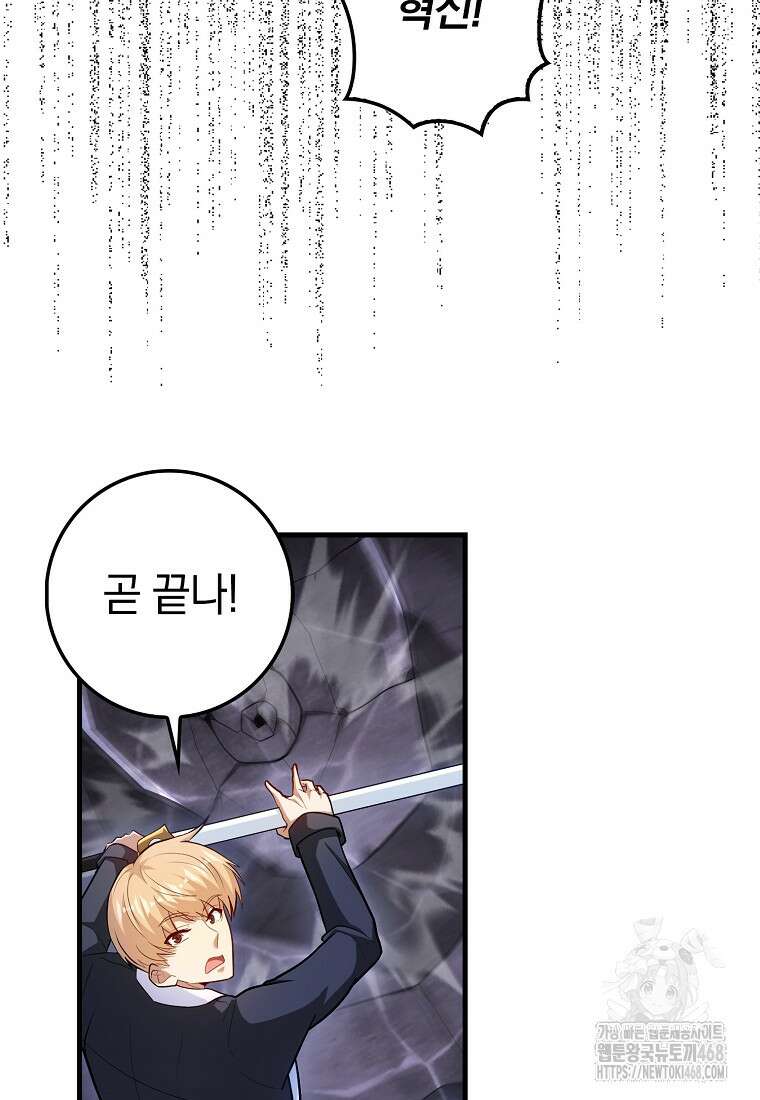 회귀했더니 무공 천재 86화 53