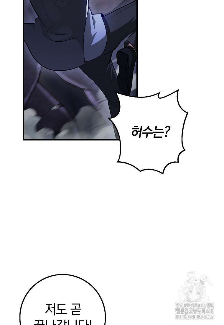 회귀했더니 무공 천재 86화 54