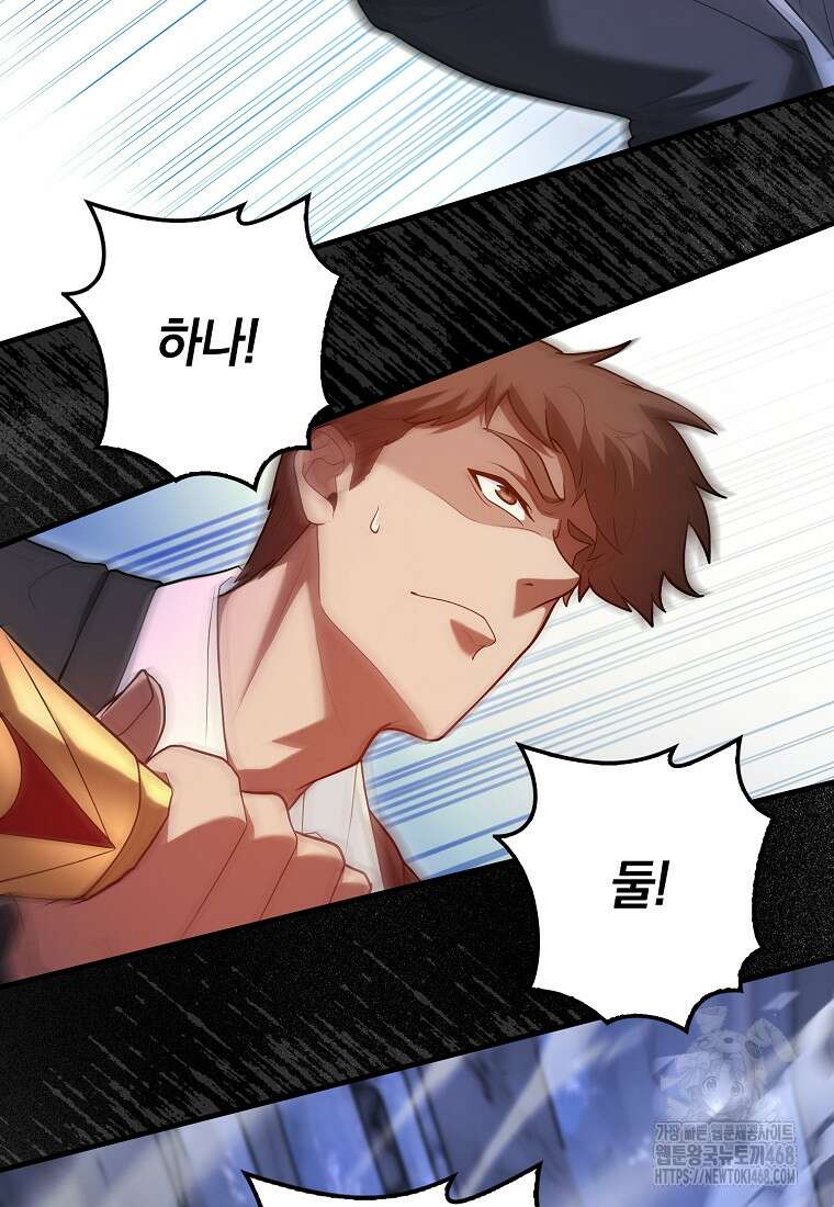 회귀했더니 무공 천재 86화 58