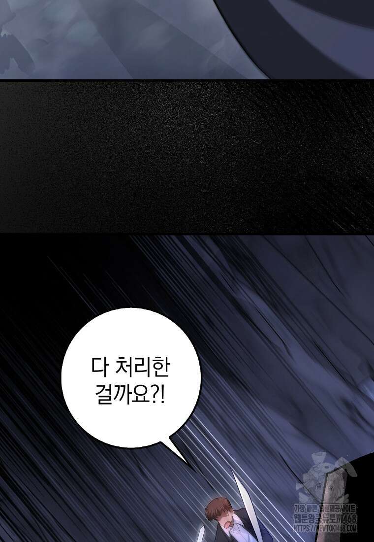 회귀했더니 무공 천재 86화 61