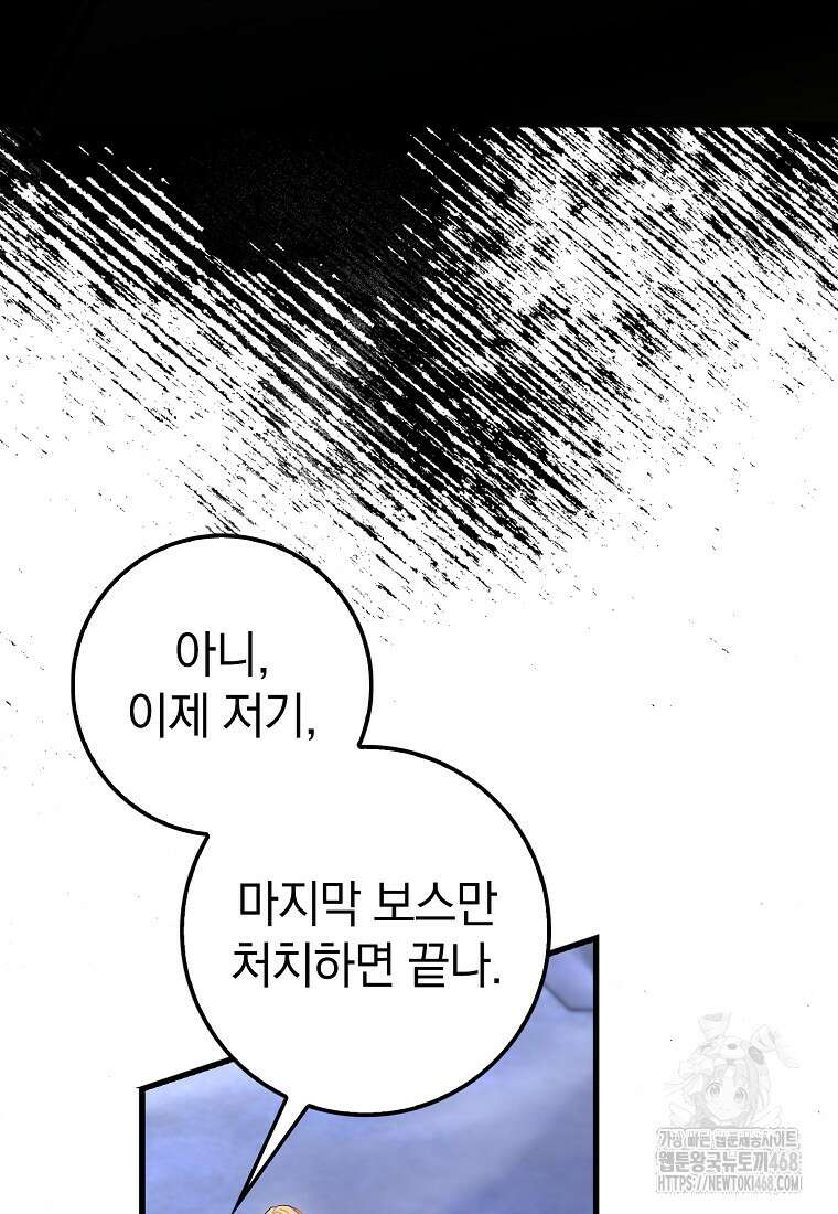 회귀했더니 무공 천재 86화 63