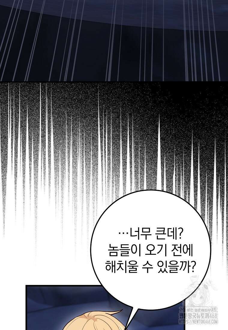 회귀했더니 무공 천재 86화 68
