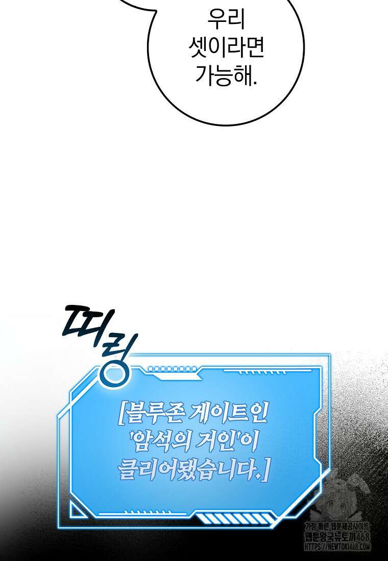 회귀했더니 무공 천재 86화 70