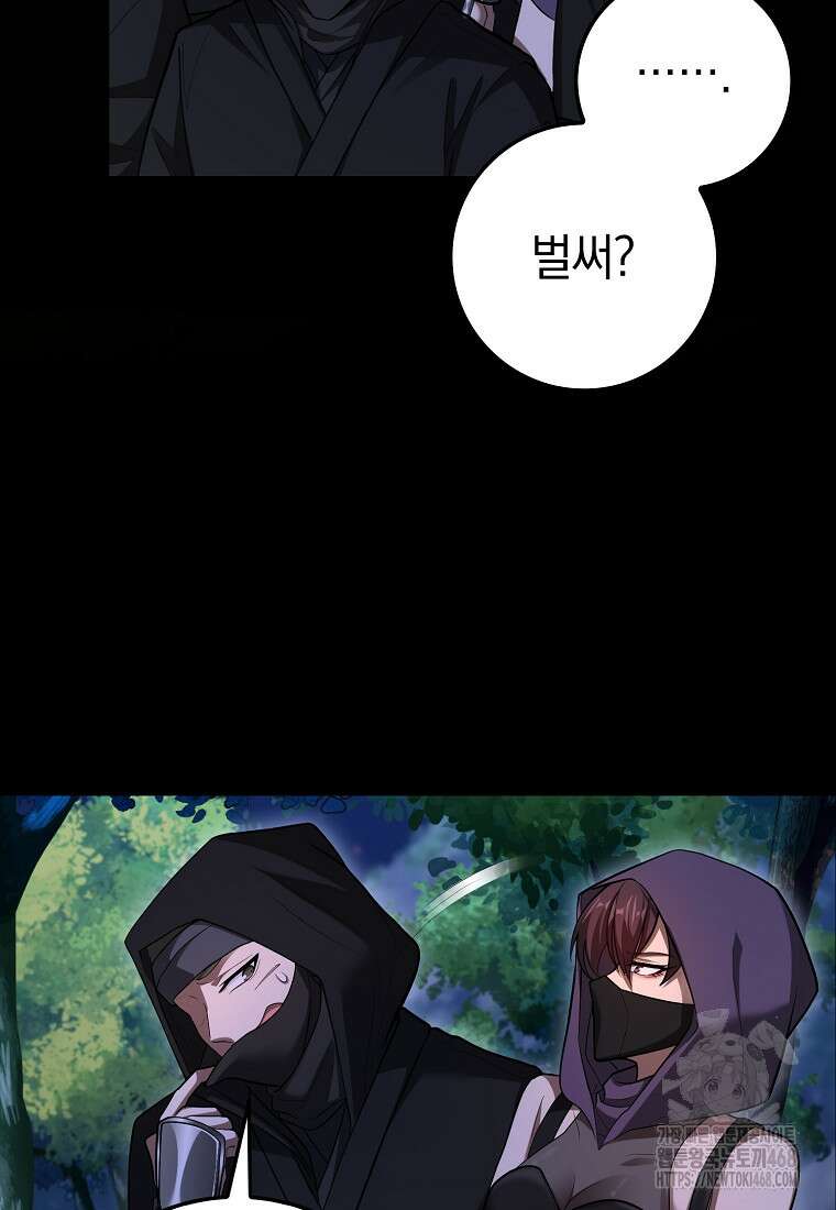 회귀했더니 무공 천재 86화 72