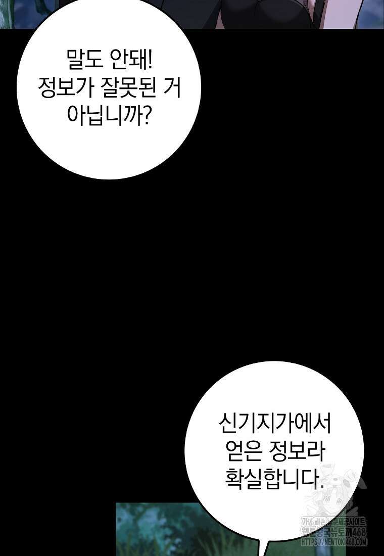 회귀했더니 무공 천재 86화 73