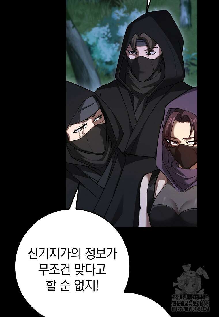 회귀했더니 무공 천재 86화 74
