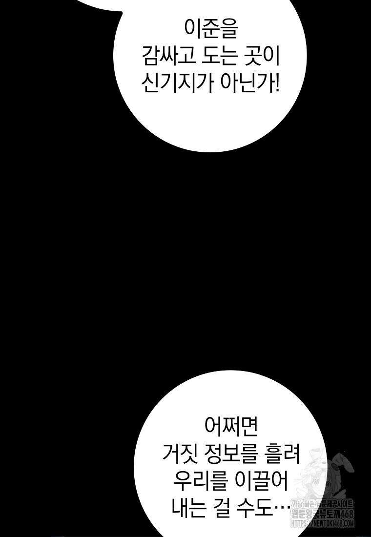 회귀했더니 무공 천재 86화 75