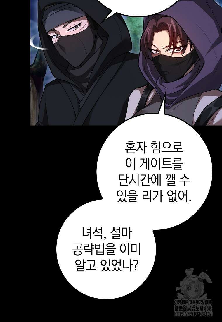 회귀했더니 무공 천재 86화 76