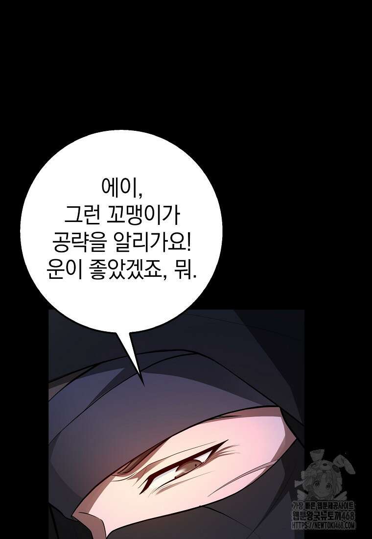 회귀했더니 무공 천재 86화 77