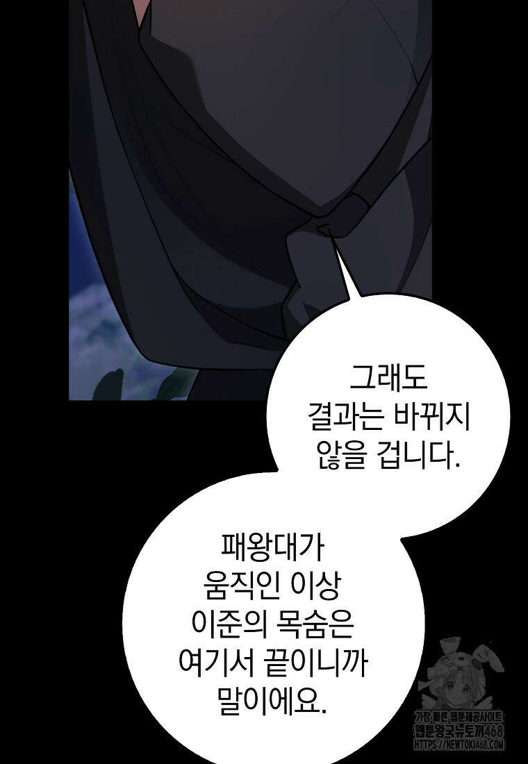 회귀했더니 무공 천재 86화 78