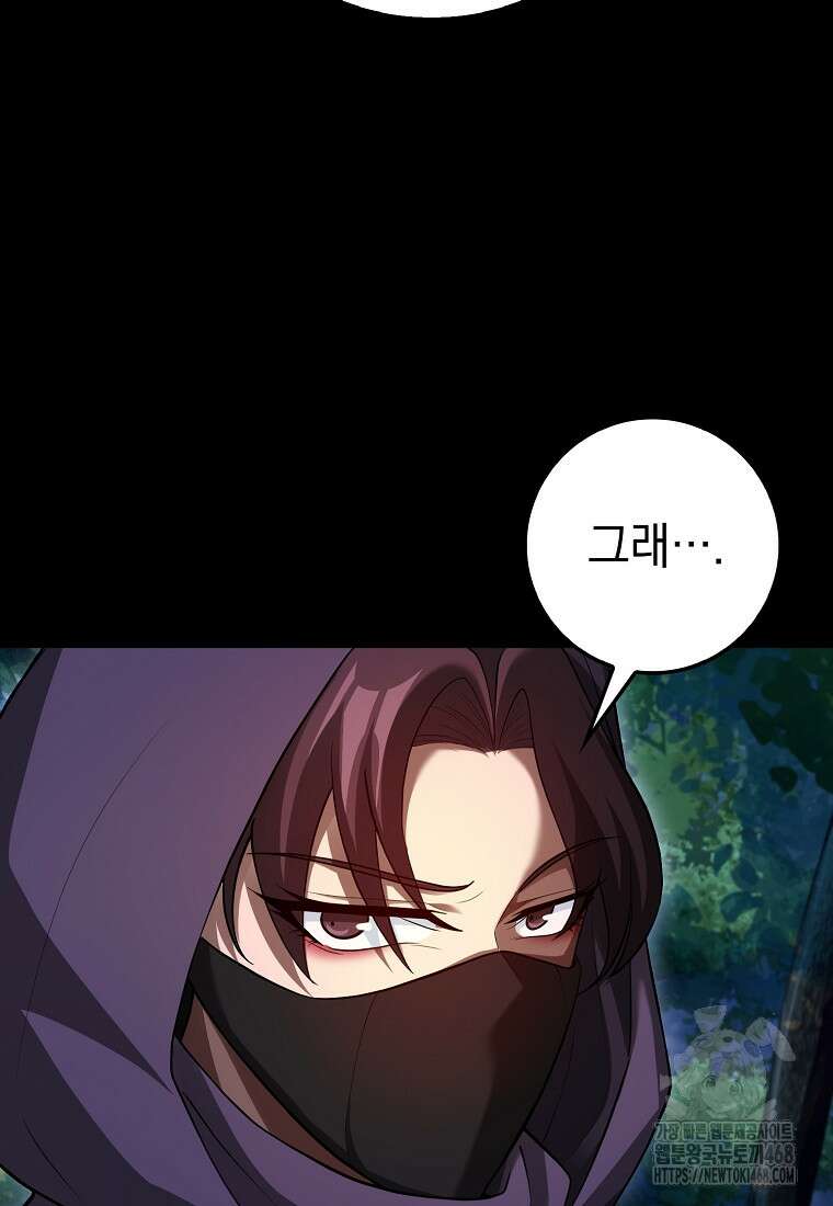 회귀했더니 무공 천재 86화 79