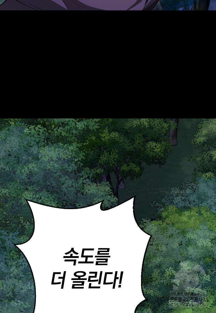 회귀했더니 무공 천재 86화 80