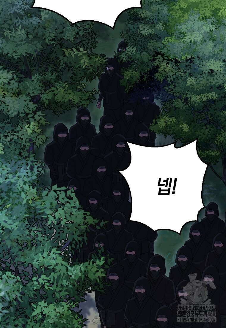 회귀했더니 무공 천재 86화 81