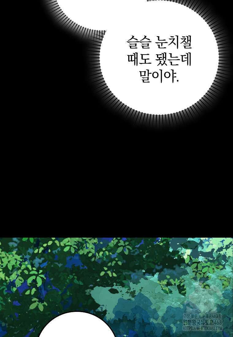 회귀했더니 무공 천재 86화 89