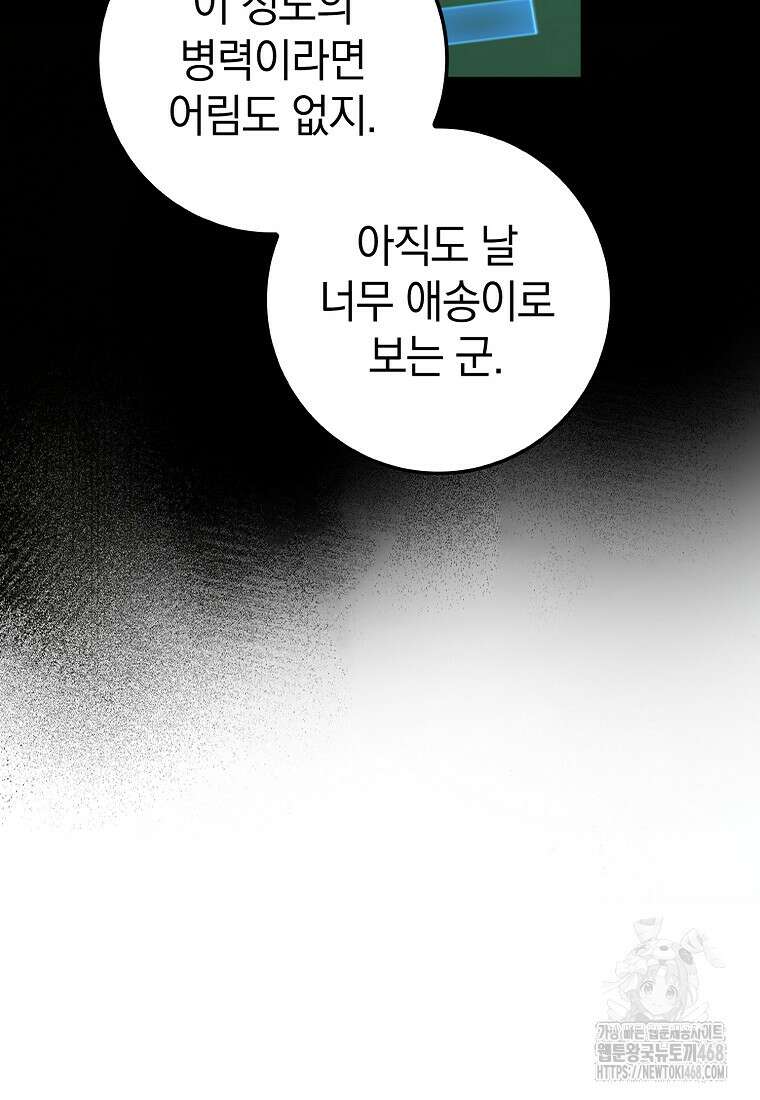 회귀했더니 무공 천재 86화 93