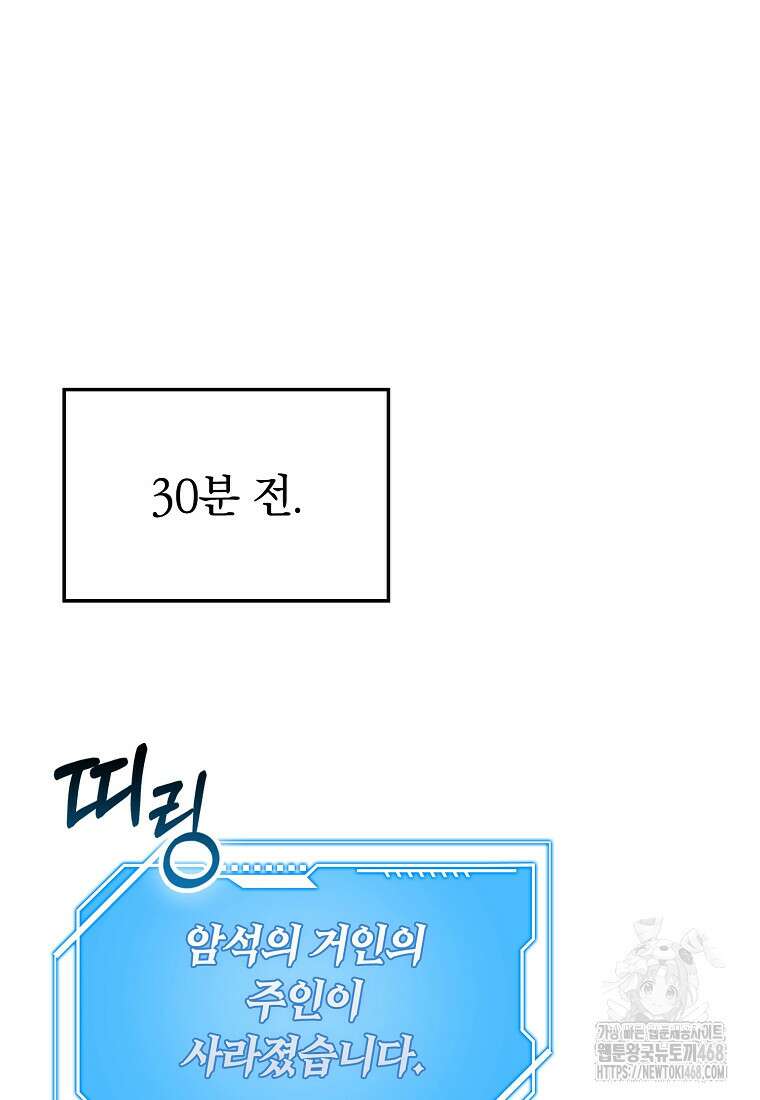 회귀했더니 무공 천재 86화 94