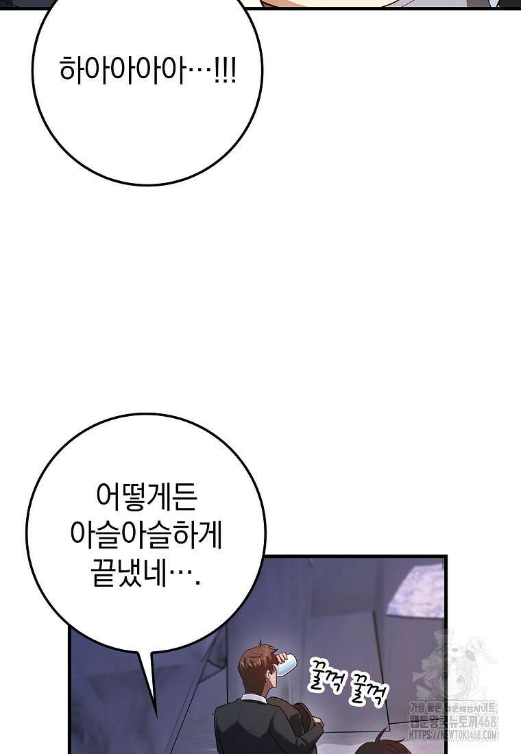 회귀했더니 무공 천재 86화 97