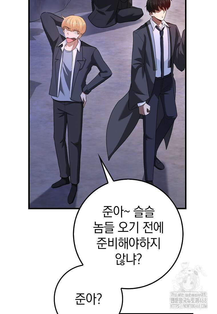 회귀했더니 무공 천재 86화 98