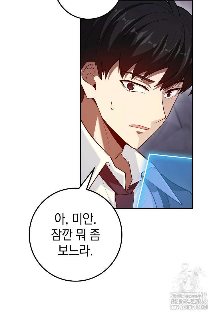 회귀했더니 무공 천재 86화 99