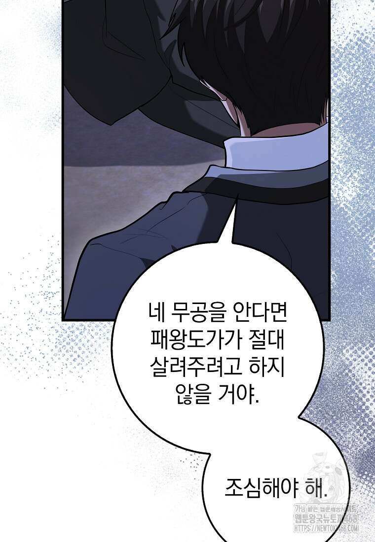 회귀했더니 무공 천재 86화 102