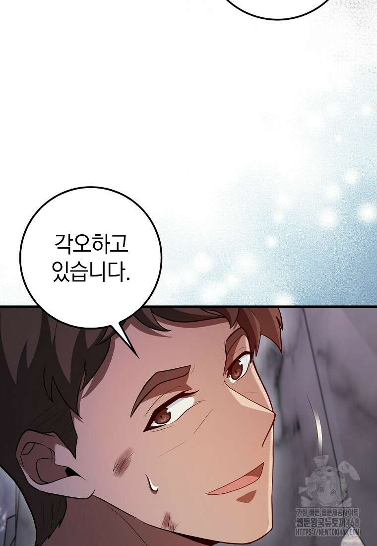 회귀했더니 무공 천재 86화 103