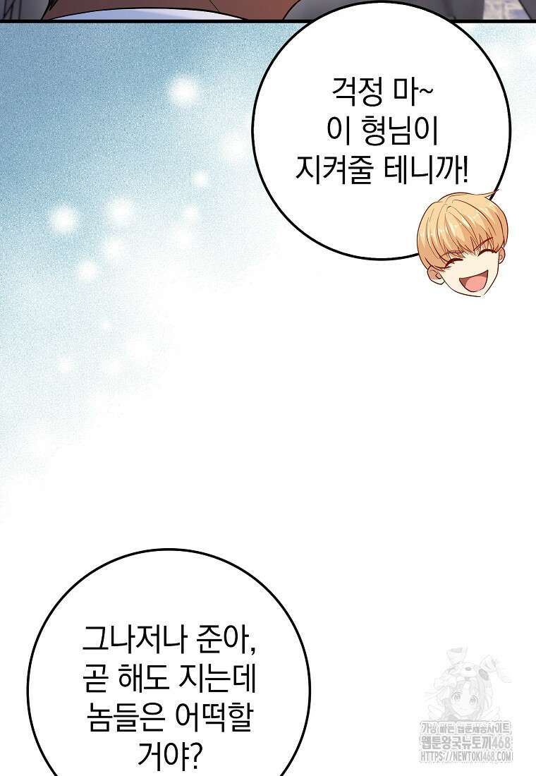 회귀했더니 무공 천재 86화 104