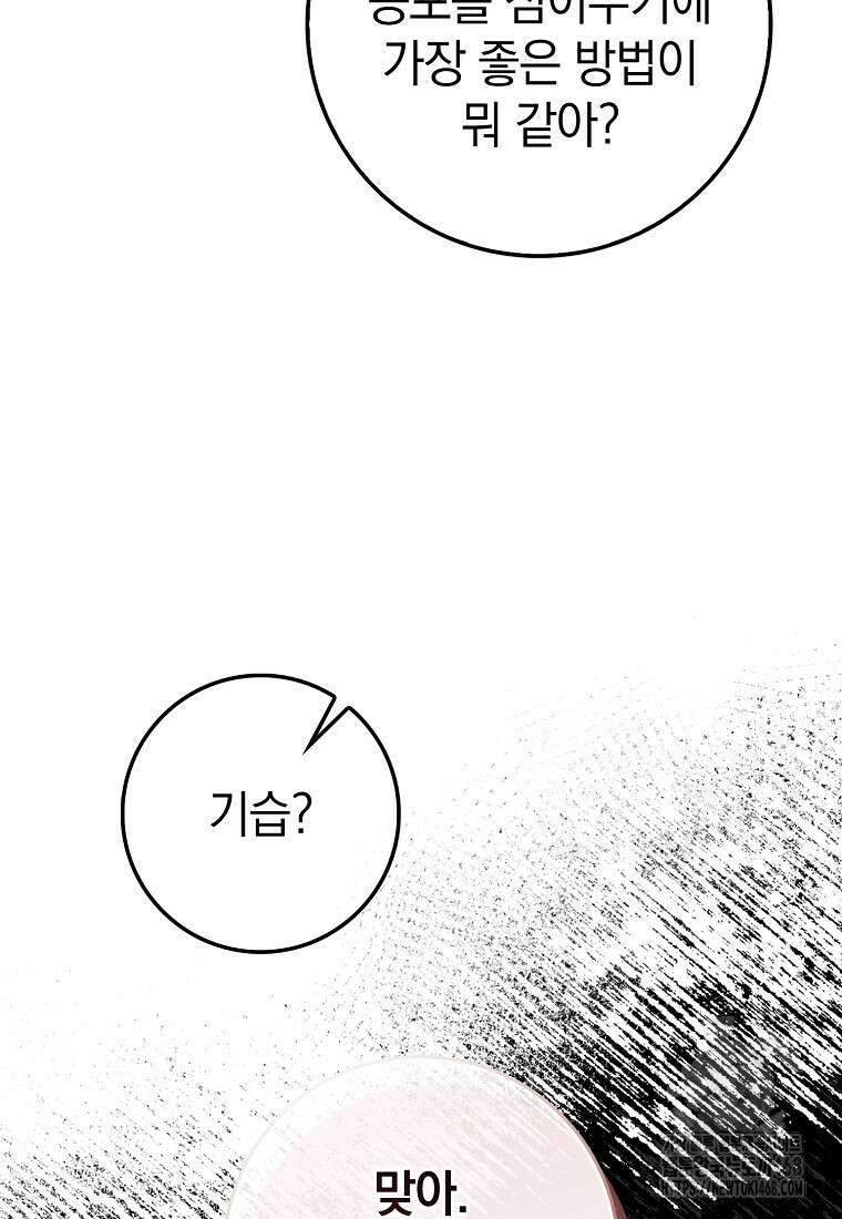 회귀했더니 무공 천재 86화 106