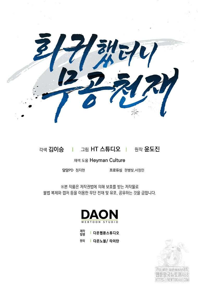 회귀했더니 무공 천재 86화 109