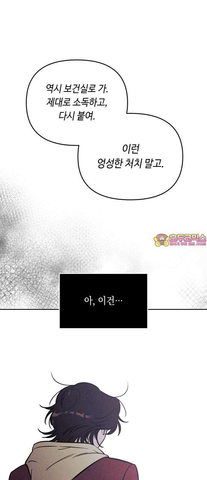 불 빌려드릴까요? 49화 1
