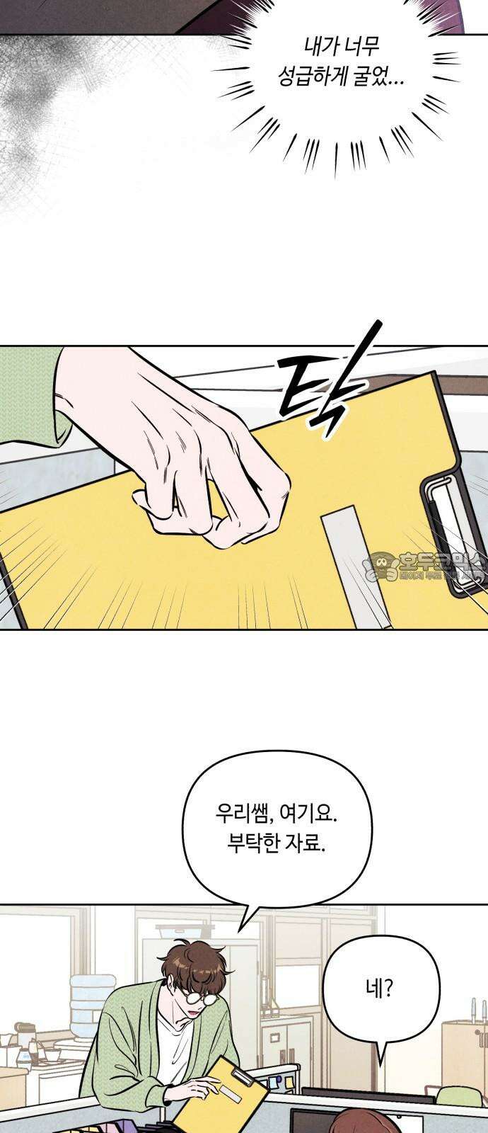 불 빌려드릴까요? 49화 3