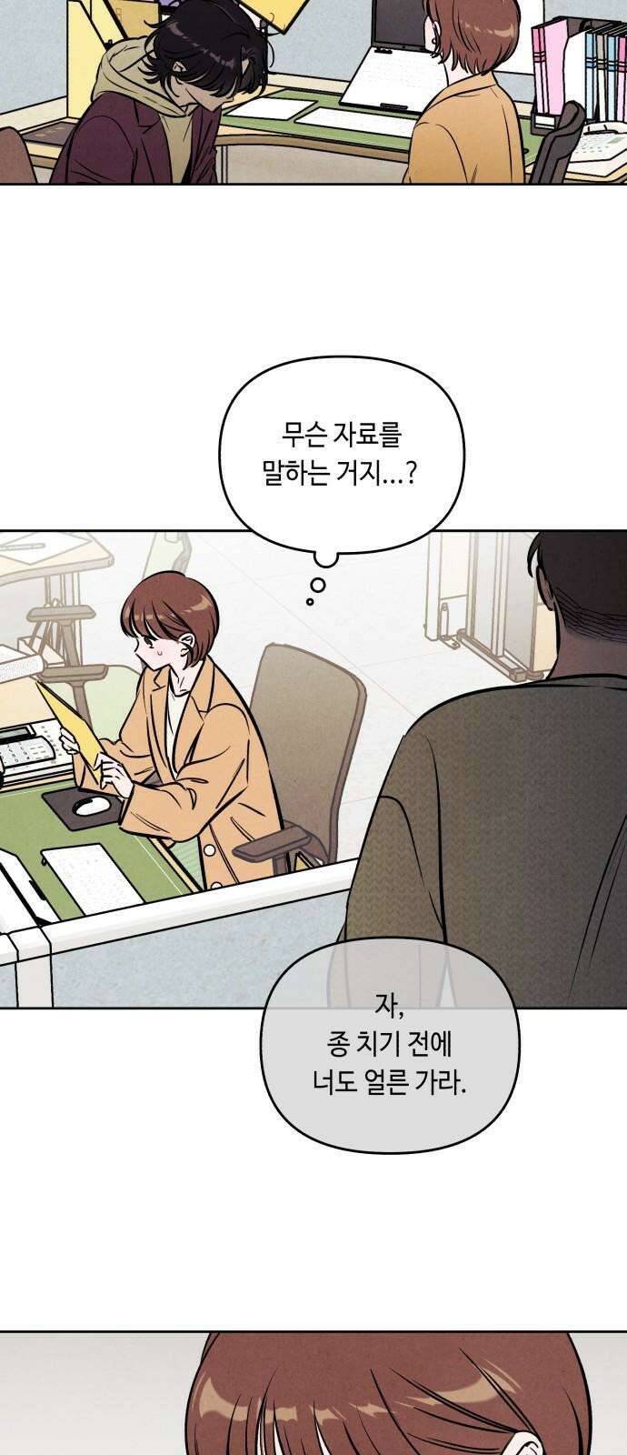 불 빌려드릴까요? 49화 4
