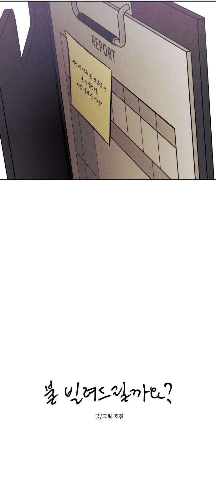 불 빌려드릴까요? 49화 8