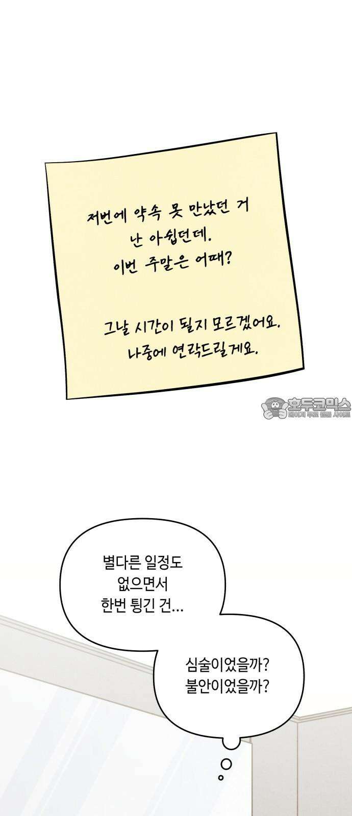 불 빌려드릴까요? 49화 9