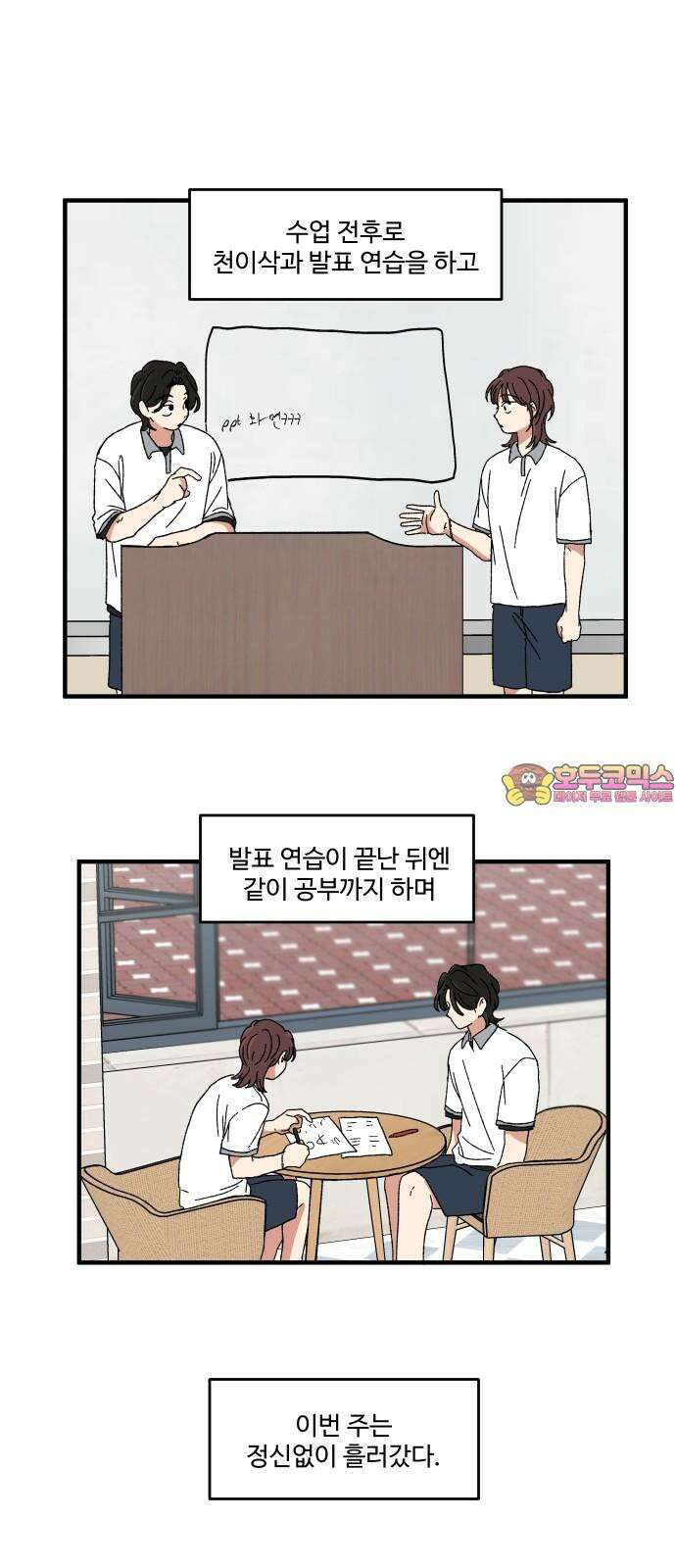 천만청춘 35화 1