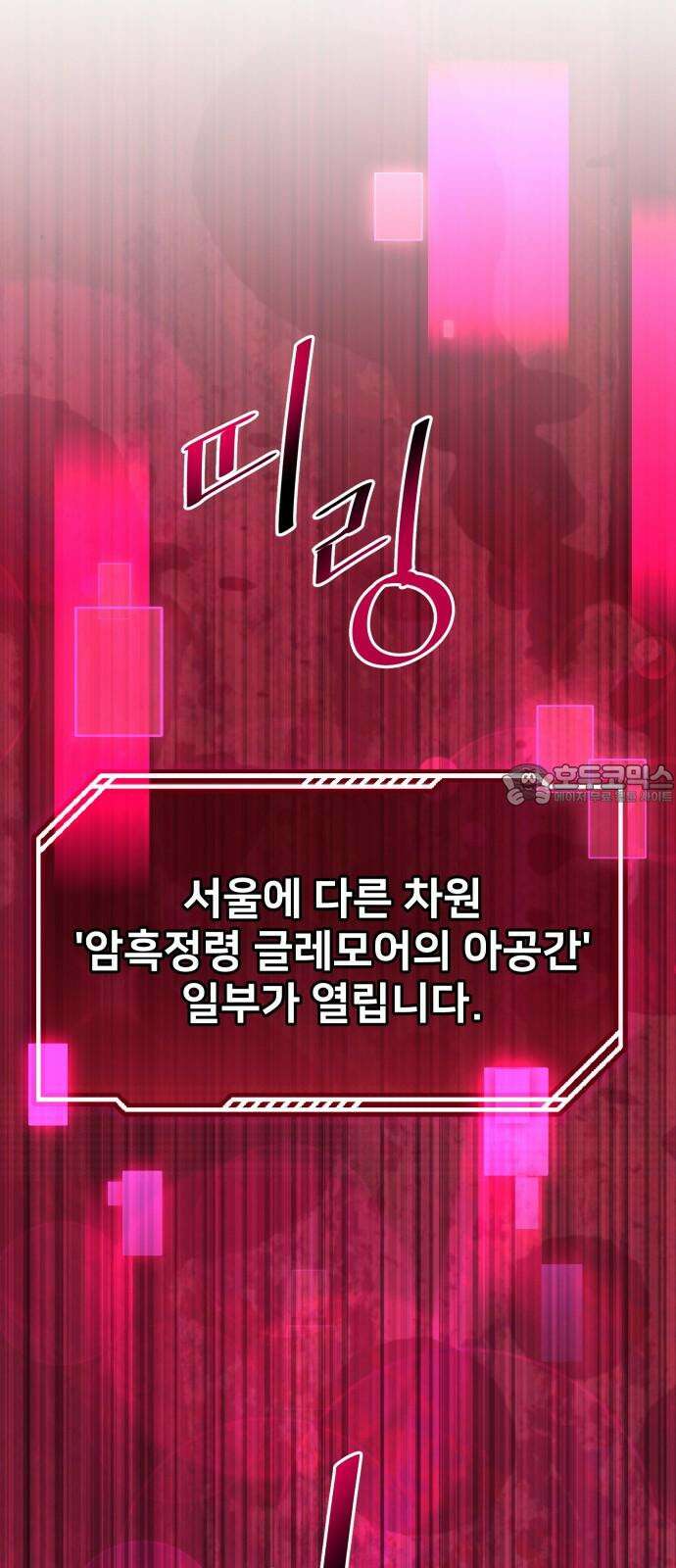 던전공략은 복붙이지 31화 6