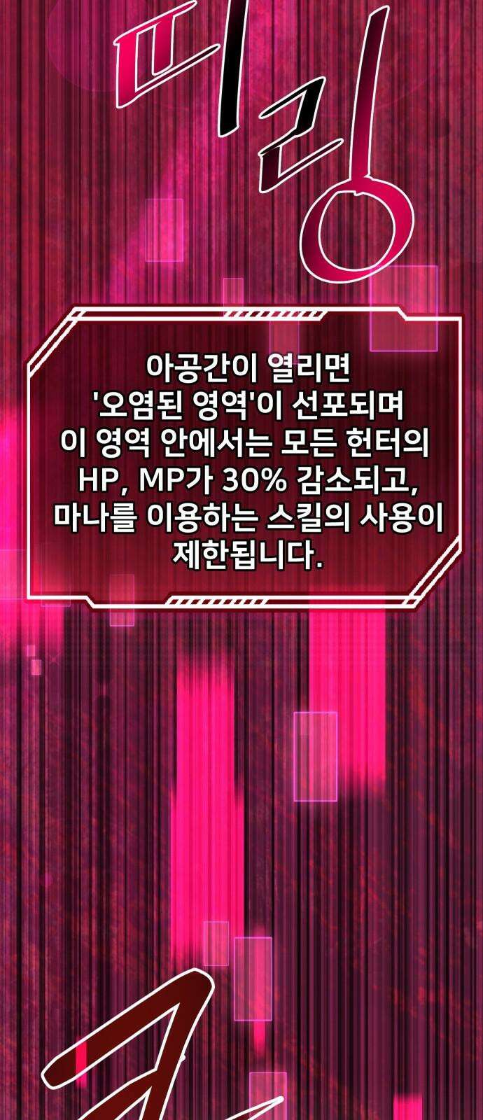 던전공략은 복붙이지 31화 7