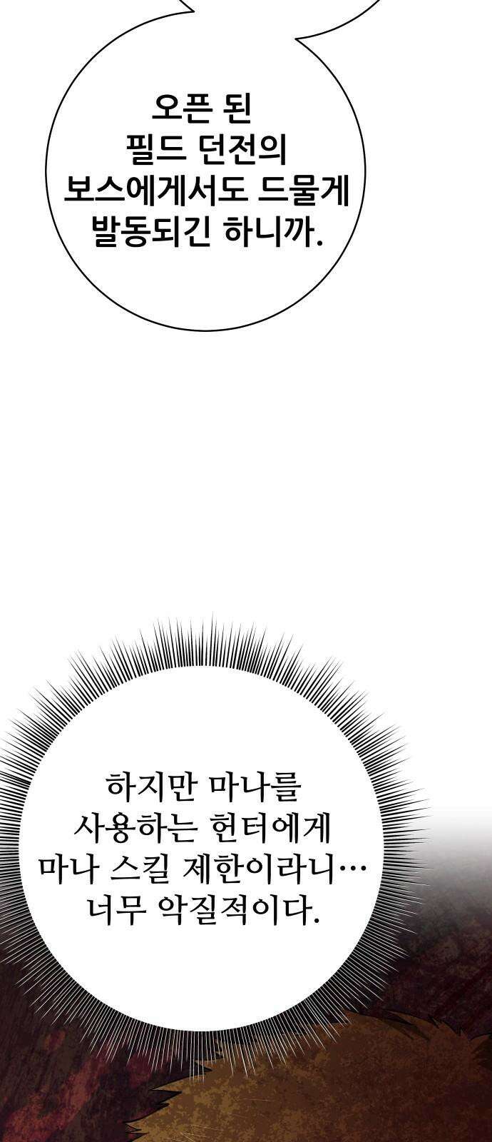던전공략은 복붙이지 31화 10