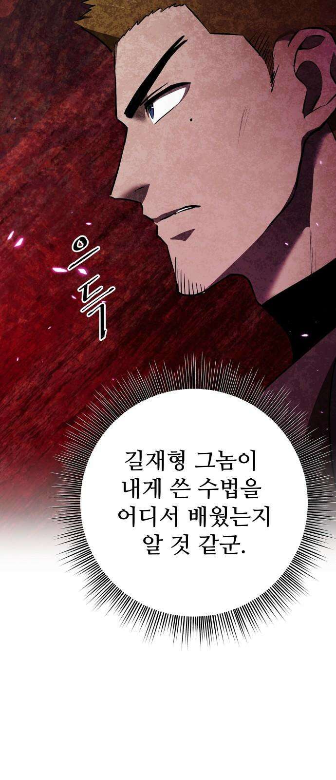 던전공략은 복붙이지 31화 11